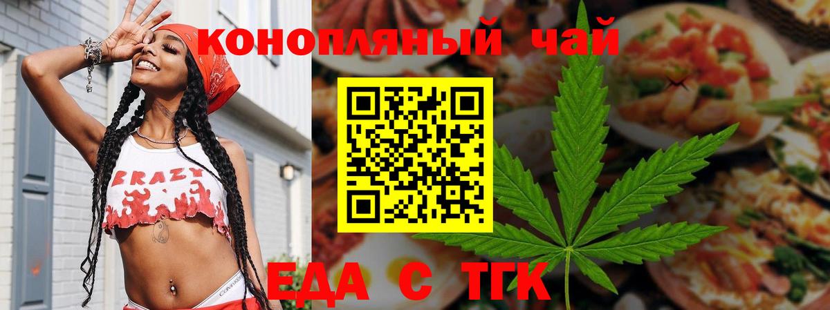 Ногинск  Печенье с ТГК конопля  Вход с VPN 