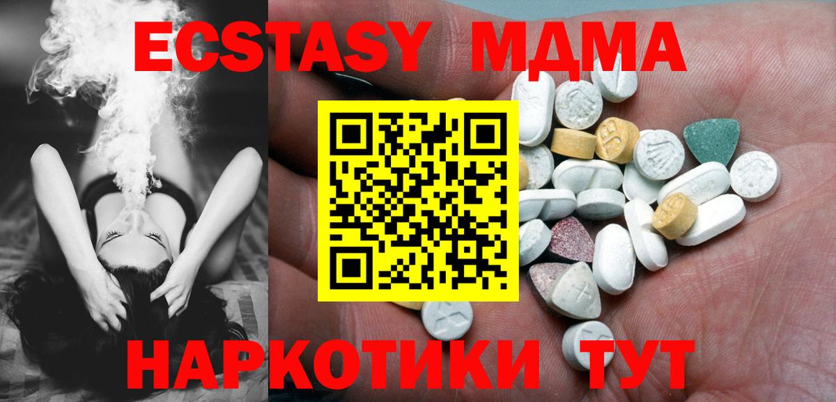 Ногинск  Ecstasy MDMA  Вход с VPN  ЭКСТАЗИ  Экстази Дубай 