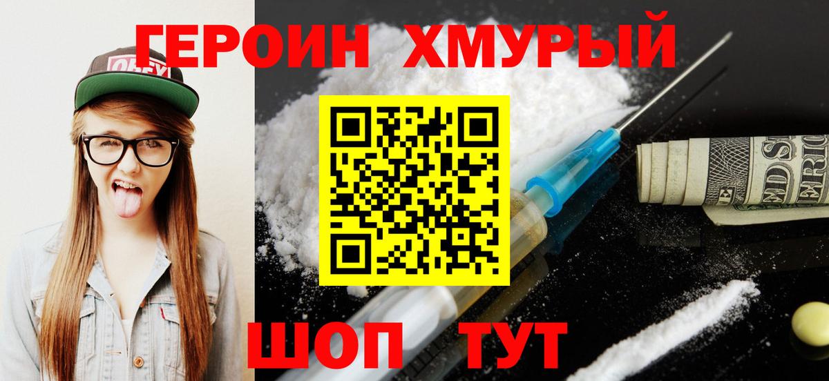 Героин VHQ Ногинск