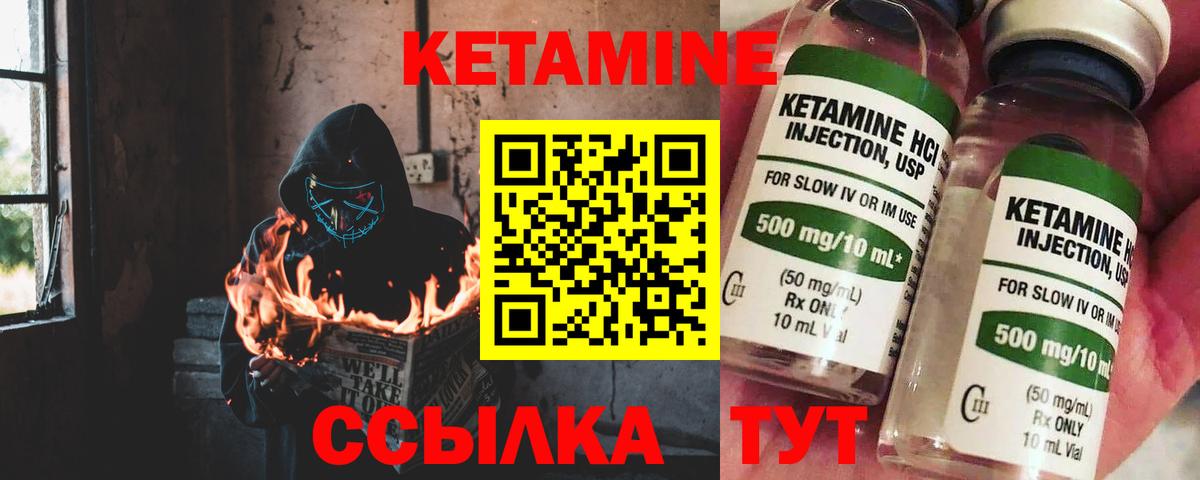 Кетамин ketamine Ногинск