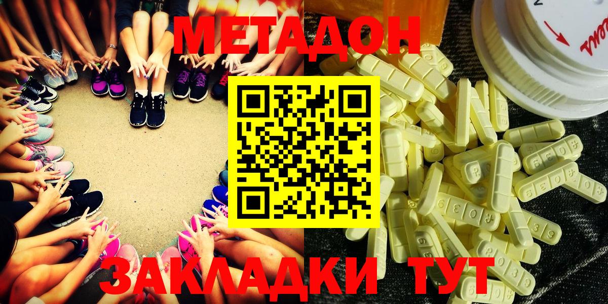 Метадон мёд Ногинск