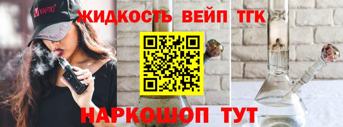 ТГК THC oil  Дистиллят ТГК жижа  Вход с VPN  Ногинск 